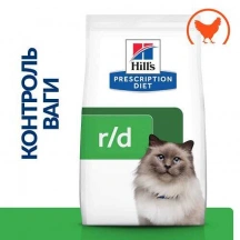 Hills (Хіллс) R/D Лікувальний корм для котів і кішок при ожирінні і з надмірною вагою img